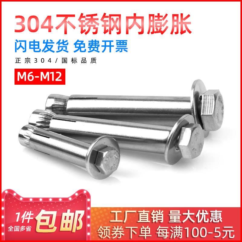 304不锈钢圆柱头外六角膨胀螺丝   内置膨胀螺栓M6M8M10M12