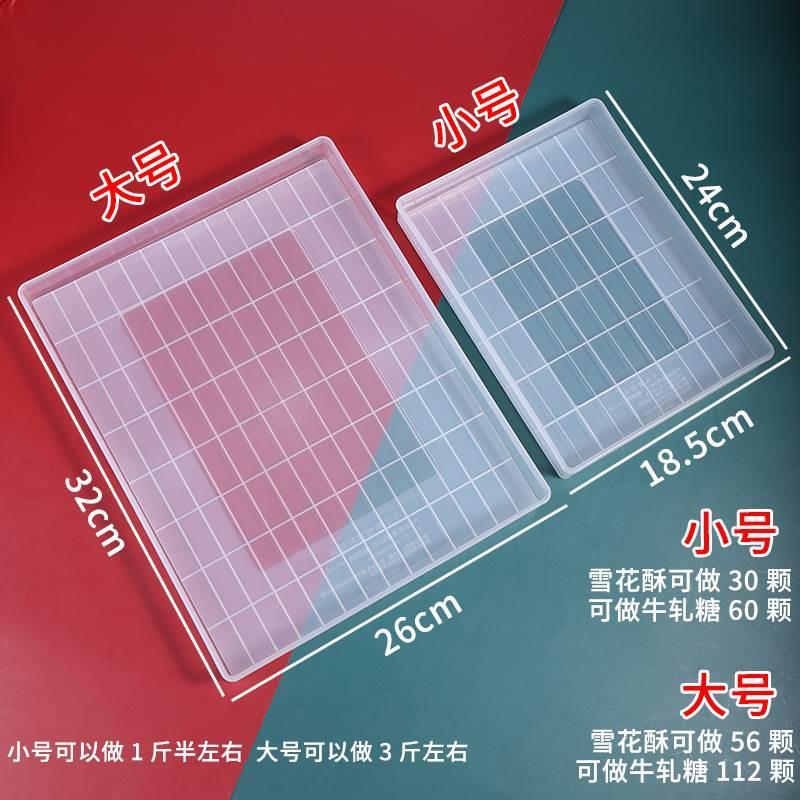 雪花酥模具冷却定型盘家用不粘div手工做牛轧糖烘焙工具套装全套