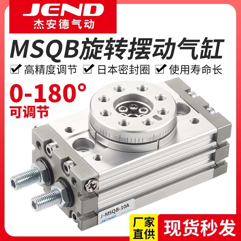 旋转摆动气缸90度180度气动MSQB-10A/20A/30A/50A/70A/100A机械手