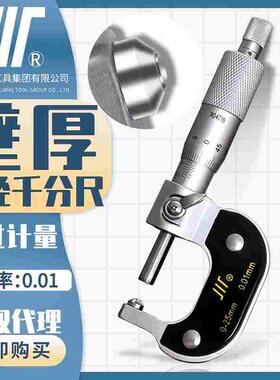 成量壁厚球头千分尺0-25川牌千分卡尺高精度量具螺旋测微器分厘卡