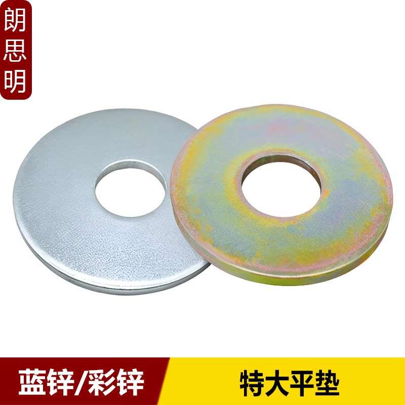 蓝锌C级特大平垫GB5287镀彩锌加大加厚平垫片垫圈介子华司M5-M20