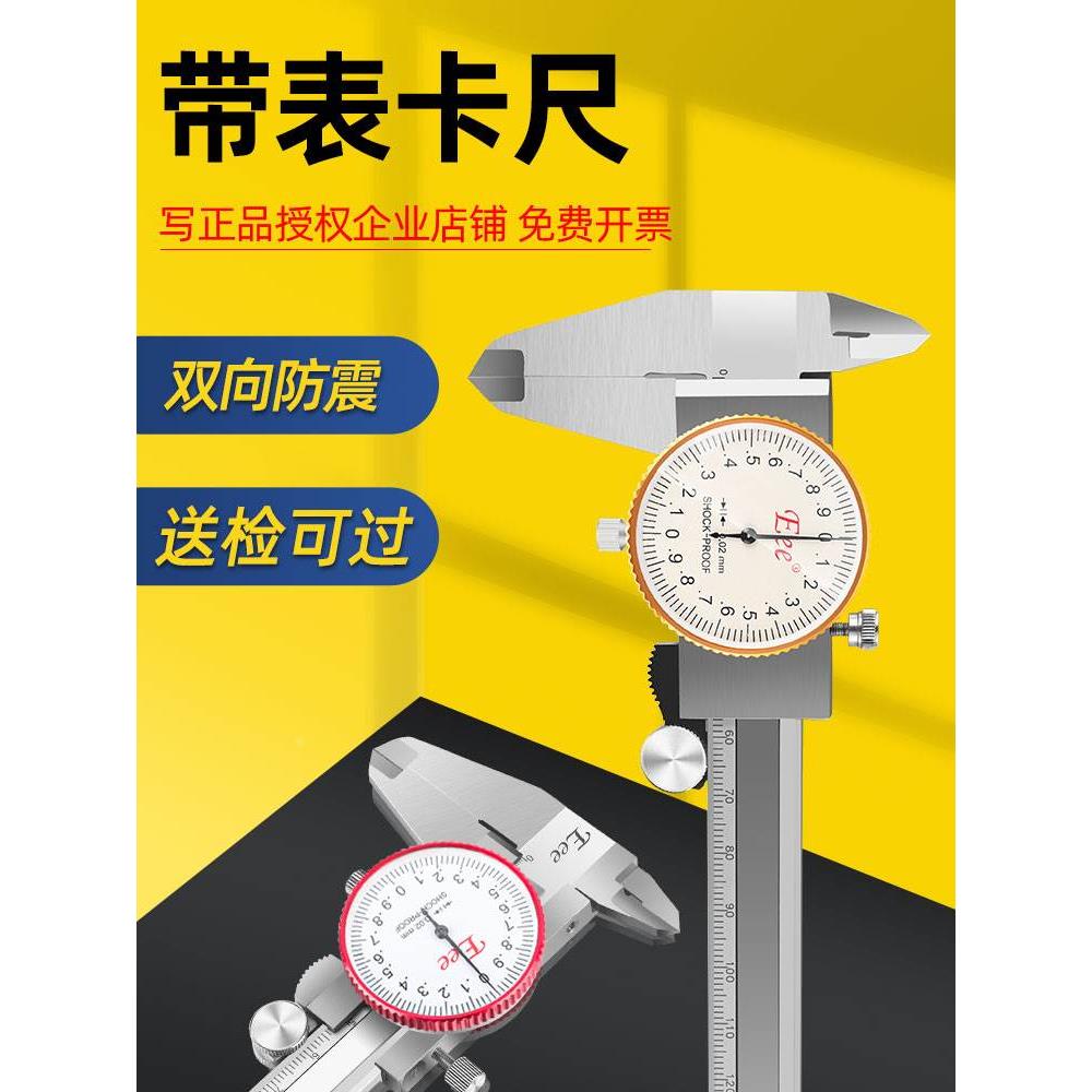 台湾Eee高精度带表卡尺不锈钢游标卡尺代表双向防震0-150-200-300