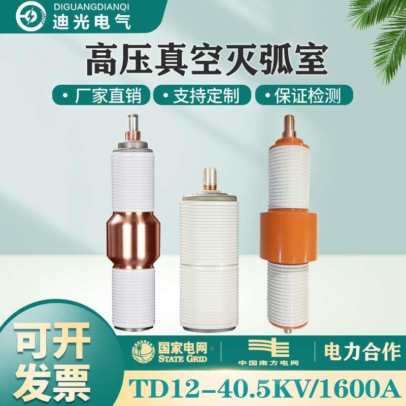 35KV陶瓷真空管ZN85宝光灭弧室ZW7断路器真空泡TD-40.5/1250A1600