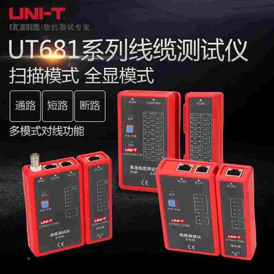 优利德UT681L 网络测试仪电话线网络线视频线BNC同轴电缆线测试器