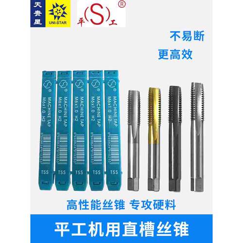 平工丝锥直槽机用镀钛丝攻耐磨高性能高速钢通孔盲孔m3m6m8m10m12