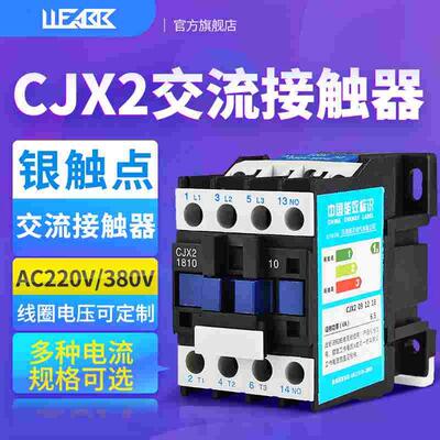 交流接触器220v单相CJX2-1210 380v三相直流 1810 3210 5011 6511