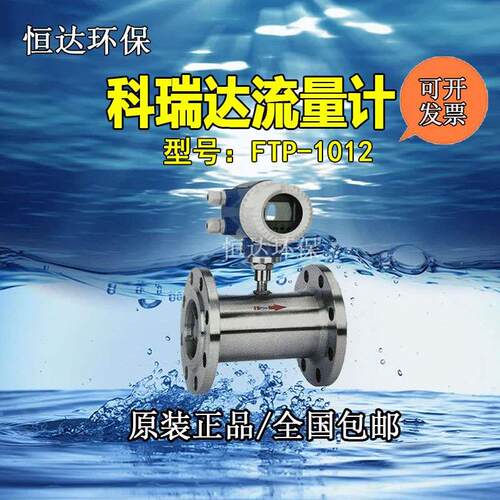 FTP-1012河北科瑞达FTP-1012液体涡轮流量计/变送器 测量封闭管道 - 封面