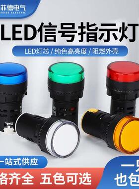 电源指示灯220v AD16-22DS LED通用信号灯12v24v 380v红绿黄蓝白