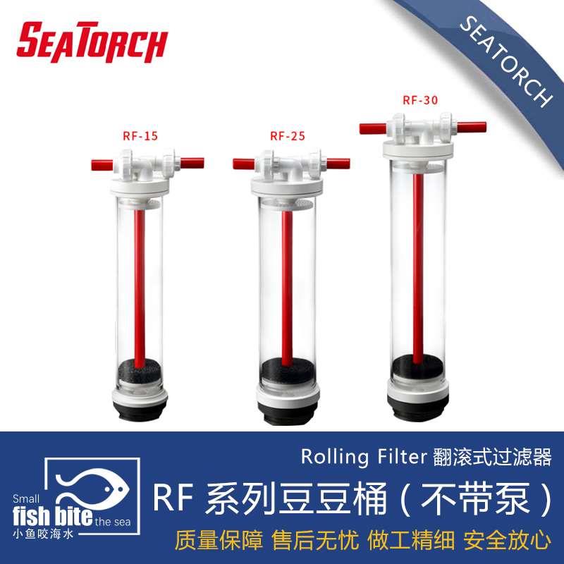 seatorch 施特驰 海缸水族 RF系列豆豆桶(不带泵)
