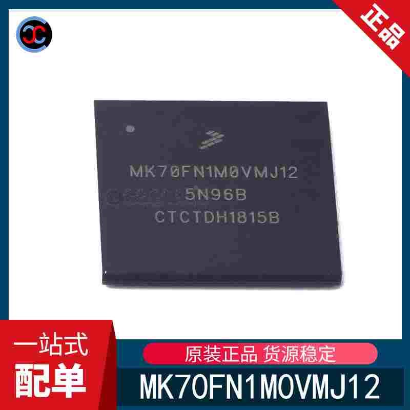 全新原装 MK70FN1M0VMJ12 封装MAPBGA-256 微控制器 芯片IC
