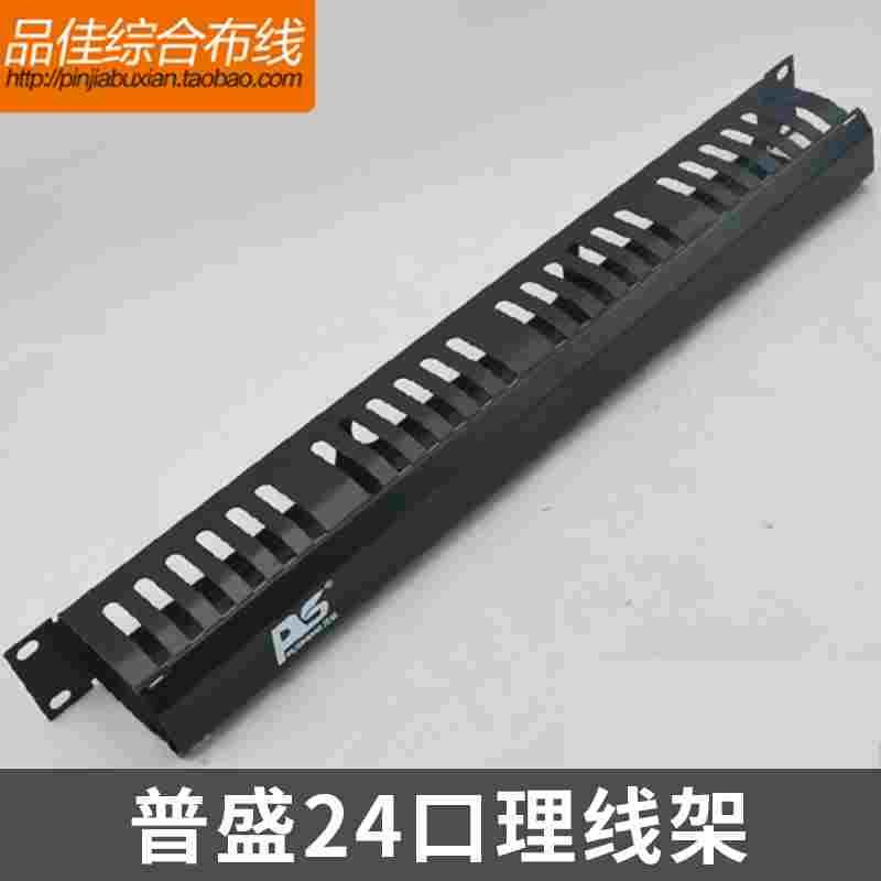 普盛1U机架式12档24口理线架机柜理线架网络理线器电话理线槽工程