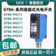 GTB6 P4211 N4211 GTE6 GL6 原装 P4212 德国SICK西克光电开关GTB6