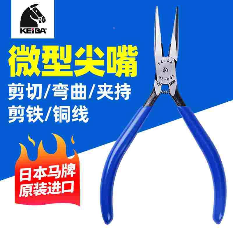 日本进口马牌KEIBA微型尖咀钳 尖嘴钳HL-D04有牙长嘴钳HL-D14