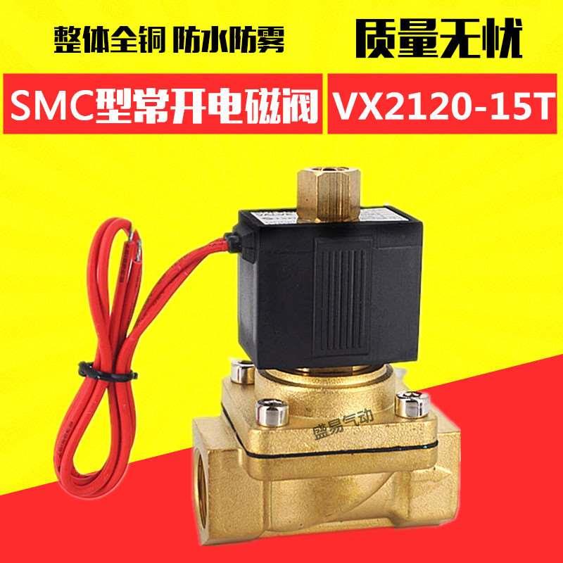 SMC型 4分常开电磁阀VX2120-15T VX2120-X64水阀气阀AC220V DC24V