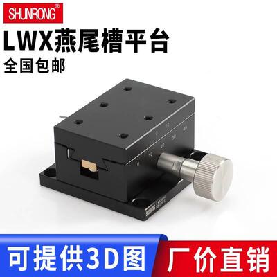 燕尾槽滑台LWZ/LWY/LWX4040/4060/4090/XY轴燕尾槽手动平移台现货