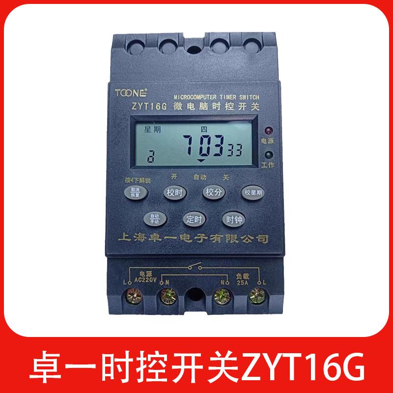 卓一时控开关定时器ZTY16G ZYT15 ZYT16G-JW ZYT05经纬度打铃仪