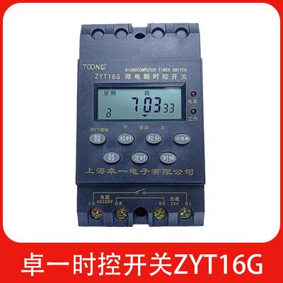 卓一时控开关定时器ZTY16G ZYT15 ZYT16G-JW ZYT05经纬度打铃仪