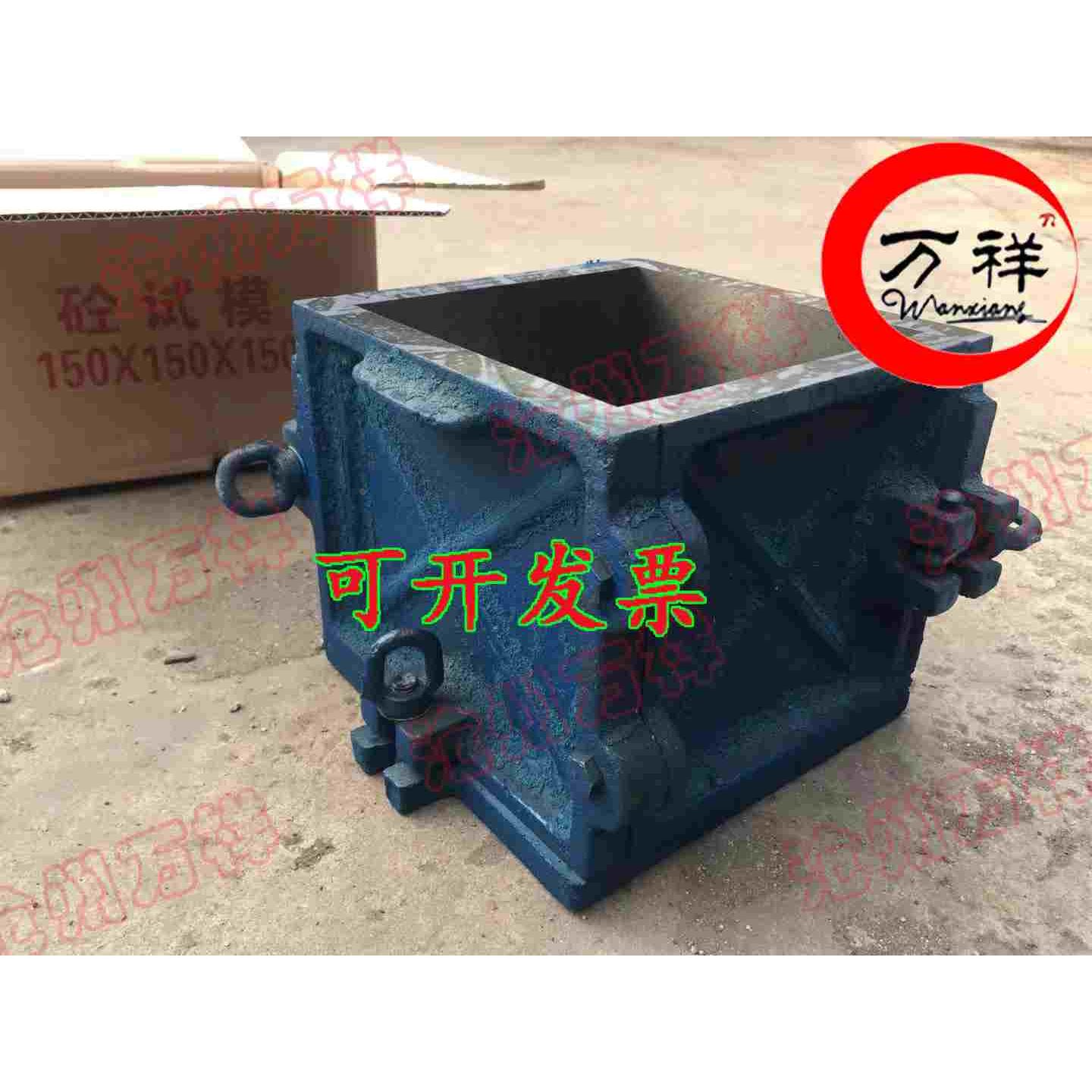 150*150*150方铸铁混凝土抗压试模100三联砼试块模具加厚砂浆试模