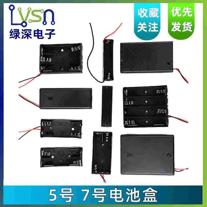 5号7号电池盒1/2/3/4节 五号一/二/三/四节带开关带盖子