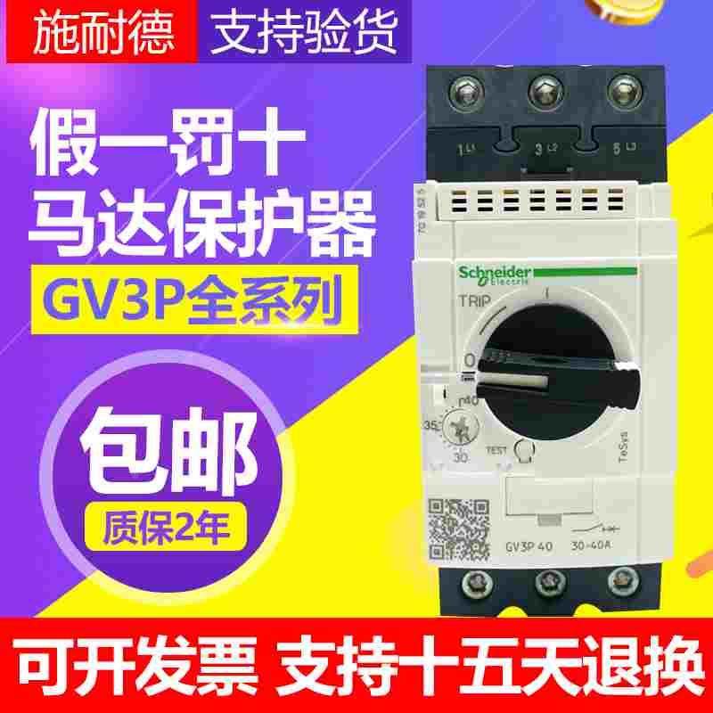 进口断路器 GV3P40 GV3P65 GV3P50 GV3P32 P18 P73 P80 P25新款