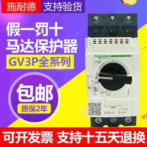 进口断路器 GV3P40 GV3P65 GV3P50 GV3P32 P18 P73 P80 P25新款