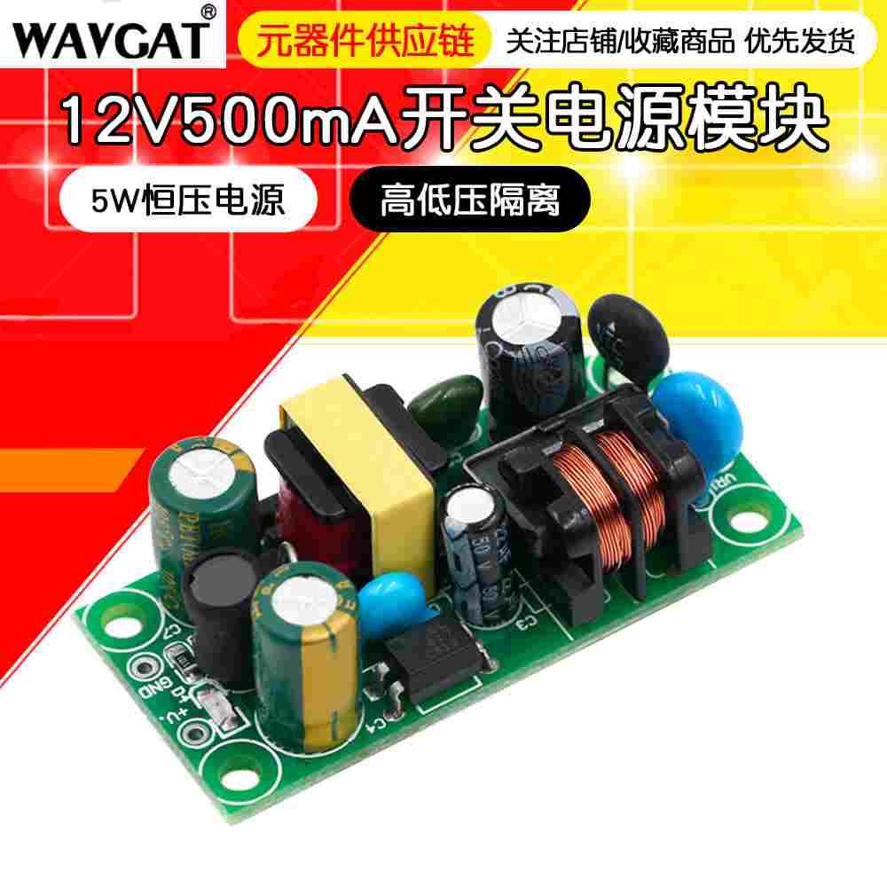 12V500mA开关电源板模块/5W恒压电源/220V ac--dc转12V稳压电源