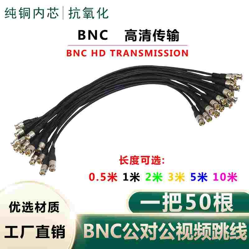 监控视频BNC跳线成品线0.5/1/2/3/5米Q9跳线带接头75-3视频连接线