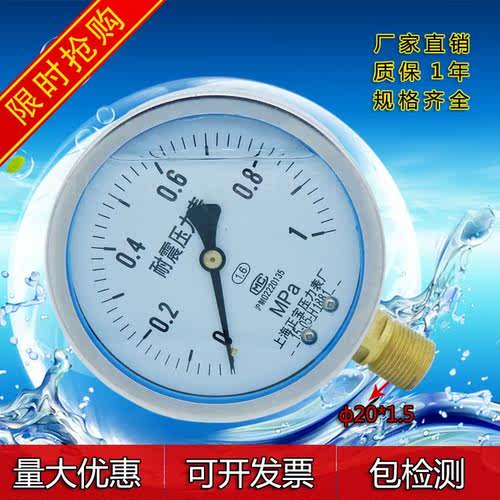 。耐震压力表0-1mpa抗震高压YN100 0-1.6mpa机床防震压力表40mpa