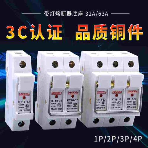 熔断器保险丝座RT18-32X/63X 1P 2P 3P 4P带指示灯500V32A63A导轨