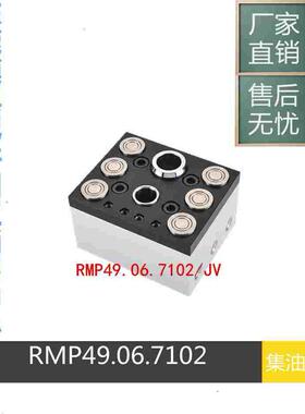 厂家供应法式RMP49 06.7102/JV模具集水器RMP49 06.7103/JV组合板