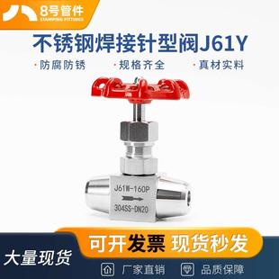 304不锈钢焊接针型阀J61Y 160P对焊针型截止阀高压仪表阀dn20