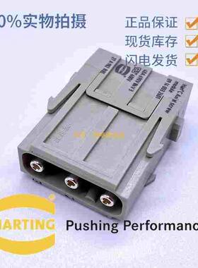 HARTING浩亭重载插头 09140032602 3针40A大电流组合模块4-10mm