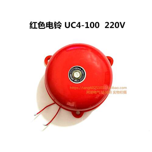 消防电铃UC4-100MM 4寸红色 220V 36V