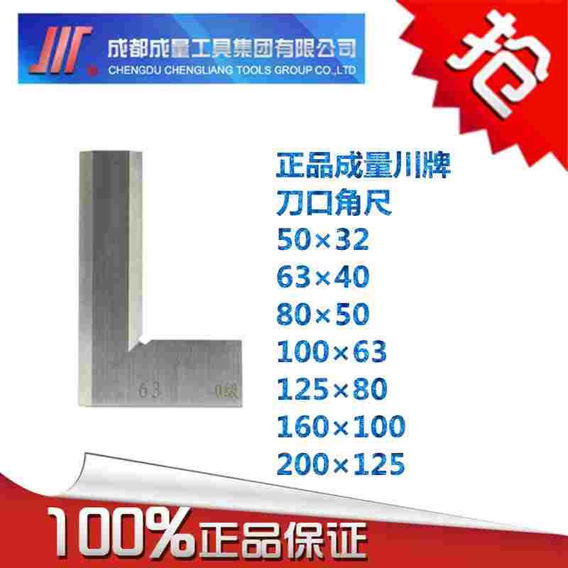 成量川牌刀口型直角尺 平尺 刀口角尺 0级 125*80 160*100*63*40