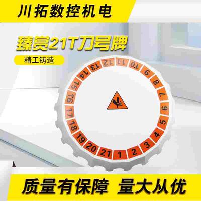 臻赏SUN钻攻机刀库刀库盖子BT30-14T/21T刀号牌前盖金属盖号码牌