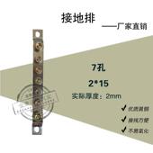 地排接线端子铜排7孔2 15mm地排接线配电箱接地7位接地端子铜条