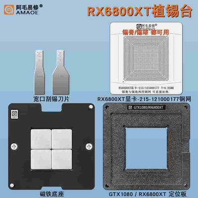 RX6800XT 6800显卡核心GPU芯片钢网磁性植锡台锡膏锡球植锡网