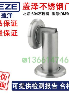 GEZE德国盖泽门吸304不锈钢木门家用门吸防撞门档门止DMS01工程用
