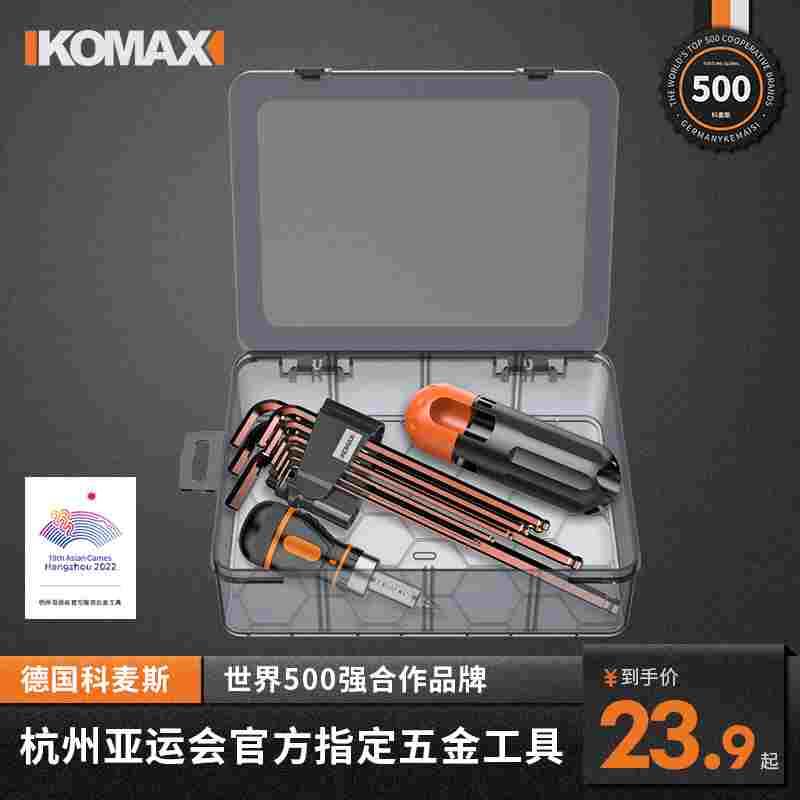 内六角扳手套装内六方6棱六角螺丝刀工具万能单个梅花扳手六边形