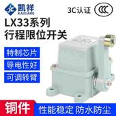 42行程开关 LX33 限位开关 起重机塔吊行走 铜件