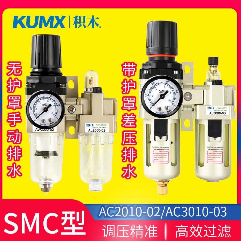 SMC型油水分离器AC2010-02二联件AC3010-03/AC4010-04/AC5010-10