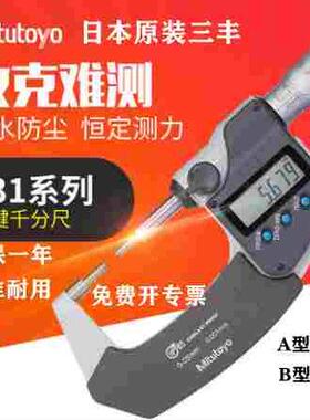 日本进口三丰电子外径千分尺0-25数显花键千分尺331-251小头A型