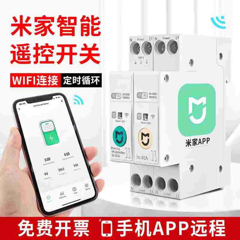 米家wifi智能开关手机远程控制定时开关通断器涂鸦APP智能断路器