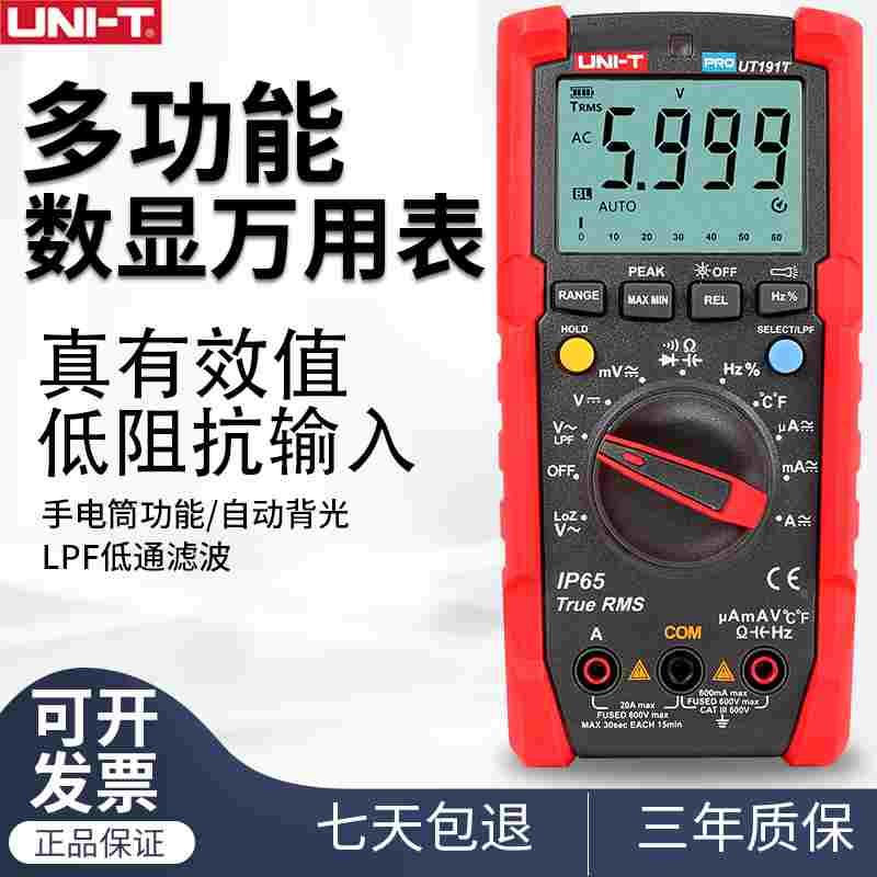 优利德UT191T全自动高精度万用表数字多功能防烧数显式电工万能表