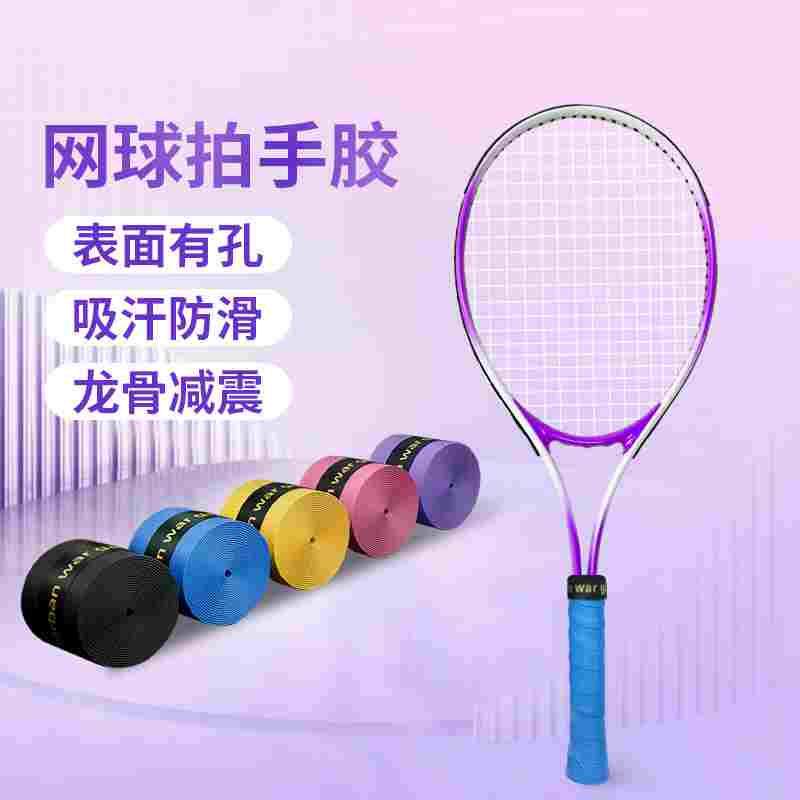网球拍手胶羽毛球拍龙骨缠把带透气吸汗带手把缠绕带防滑专用加厚