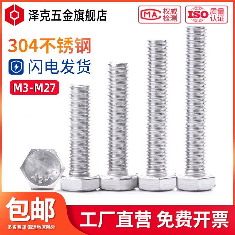 304不锈钢全牙外六角螺丝加长螺杆螺栓大全M4M5M6M8M10M12M16mm