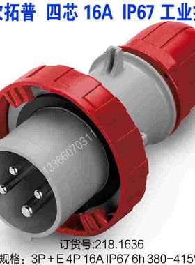 SCAME-TOP 司坎拓普工业插头 218.1636 四芯 4P 16A IP67 380V AC
