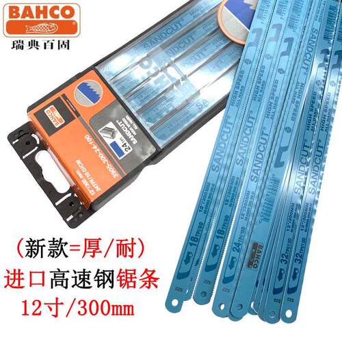 新款 原装瑞典百固BAHCO鱼唛SANDCUT手用锯条进口蓝鱼高速钢锯片
