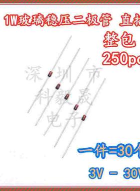 1W玻璃稳压二极管1N4747 4748 4749 4750 1N4751 20/22/24/27/30V