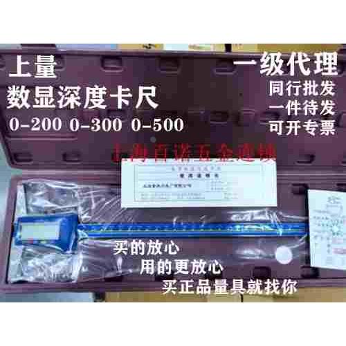上海量具数显深度尺 0-200/300 /500 游标深度卡尺 原装正品